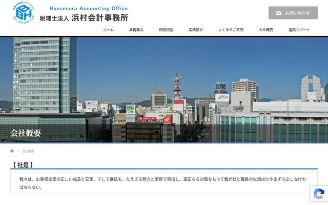 税理士法人浜村会計事務所の公式サイト