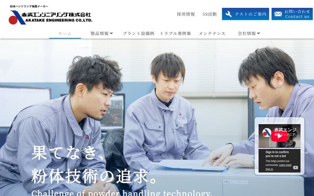 赤武エンジニアリング株式会社の公式サイト