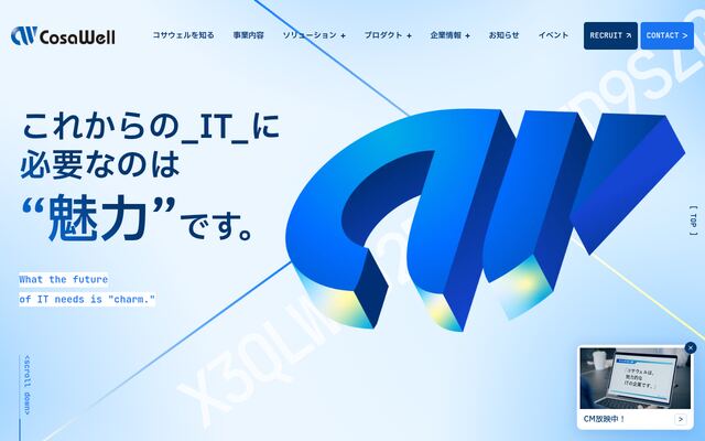 株式会社コサウェルの公式サイト