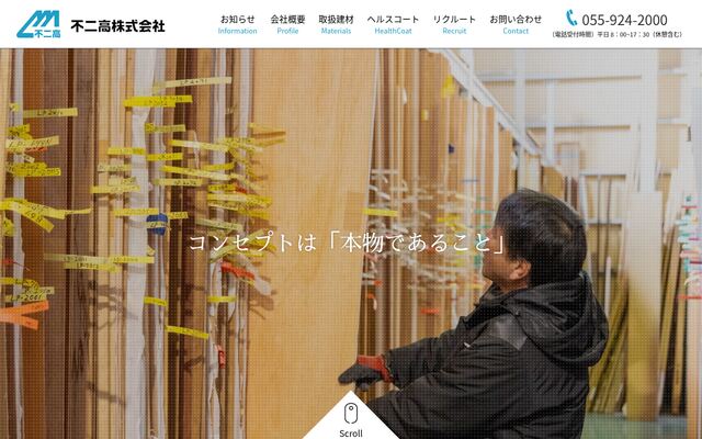 不二高株式会社の公式サイト