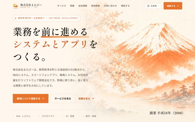 株式会社まえびー
