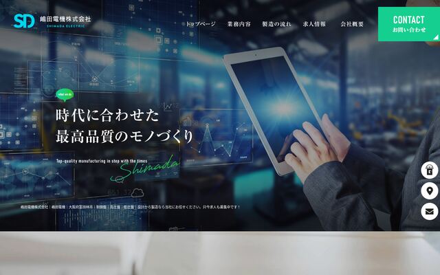 嶋田電機株式会社の公式サイト