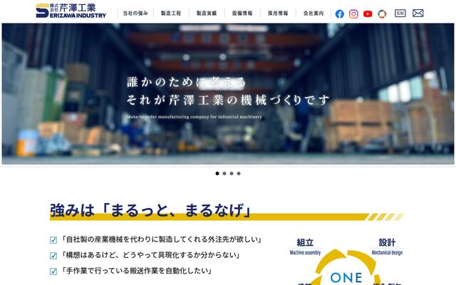 株式会社芹澤工業の公式サイト