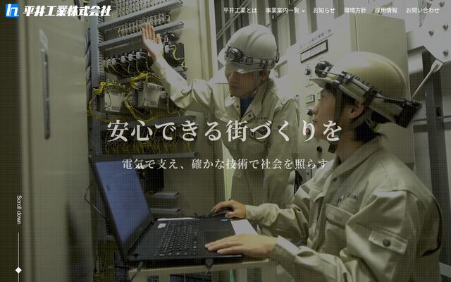 平井工業株式会社の公式サイト