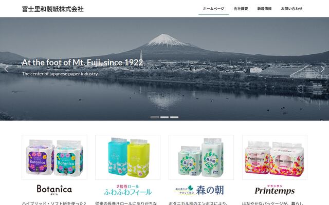 富士里和製紙株式会社の公式サイト