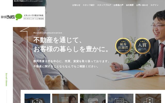 ラウンズコミュニケーション株式会社の公式サイト