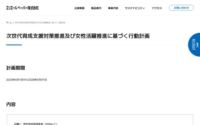 エリエールペーパー株式会社の公式サイト