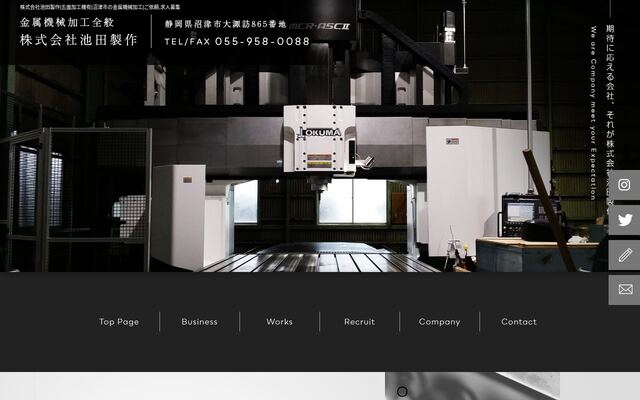 株式会社池田製作の公式サイト