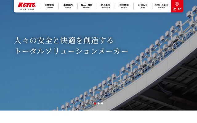 コイト電工株式会社の公式サイト