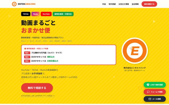 株式会社エンタメイジングの公式サイト