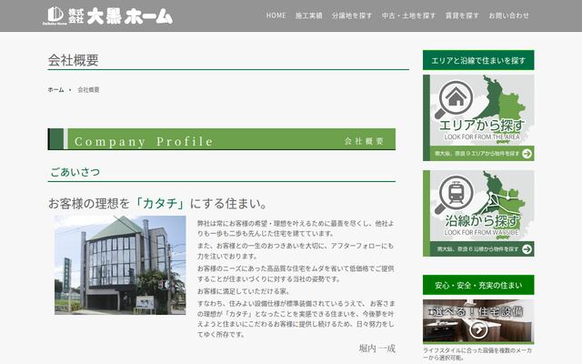 株式会社大黒ホームの公式サイト