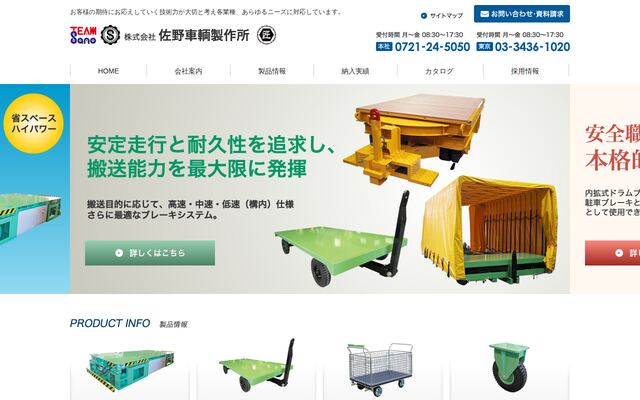 株式会社佐野車輛製作所の公式サイト