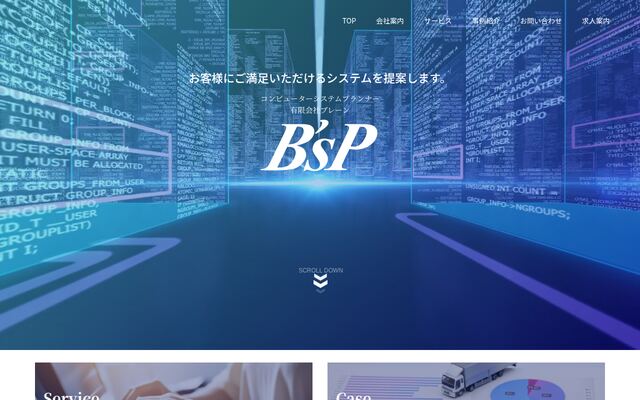 有限会社ブレーンの公式サイト