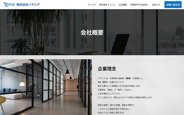 株式会社イデシア