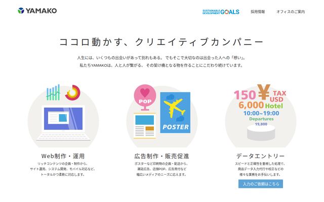 株式会社ＹＡＭＡＫＯの公式サイト