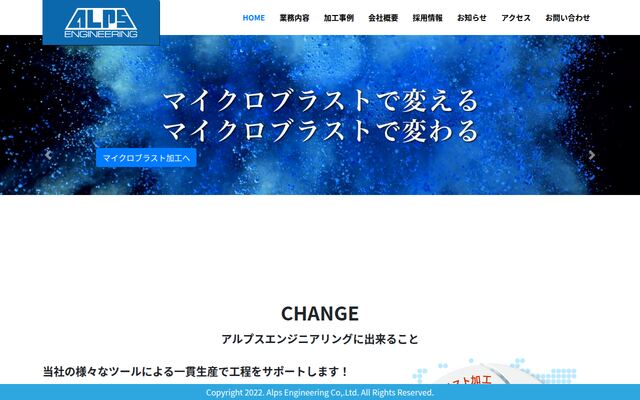 株式会社アルプスエンジニアリングの公式サイト