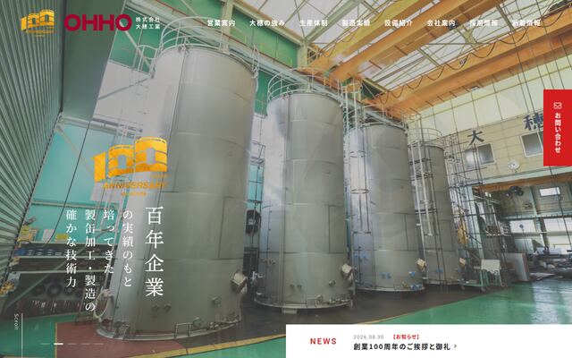株式会社大穂工業