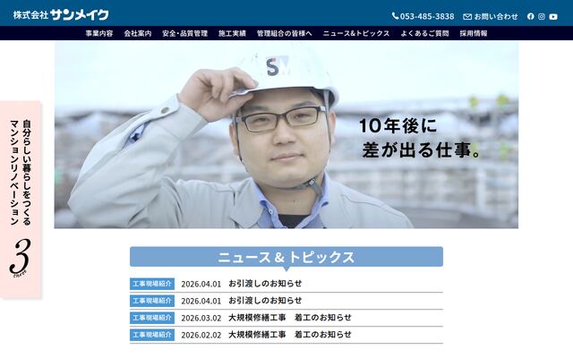 株式会社サンメイクの公式サイト