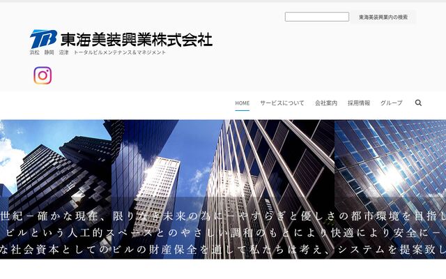 東海美装興業株式会社の公式サイト