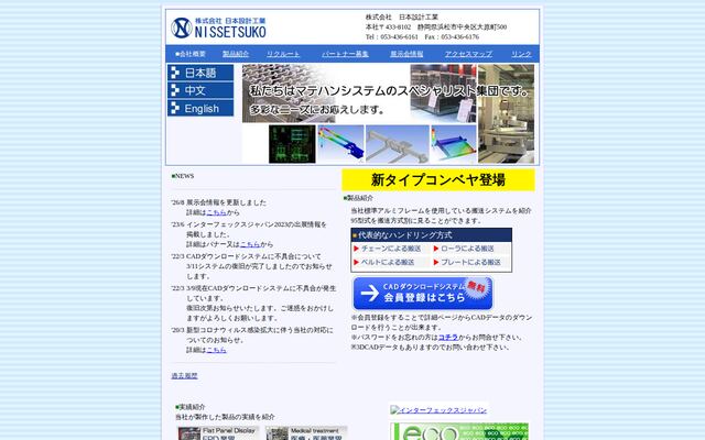 株式会社日本設計工業の公式サイト