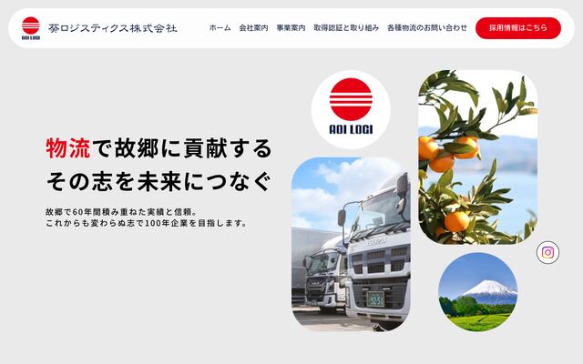 葵ロジスティクス株式会社の公式サイト