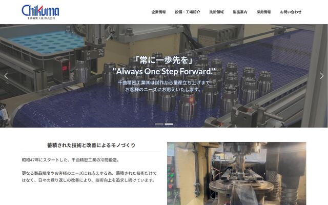千曲精密工業株式会社の公式サイト