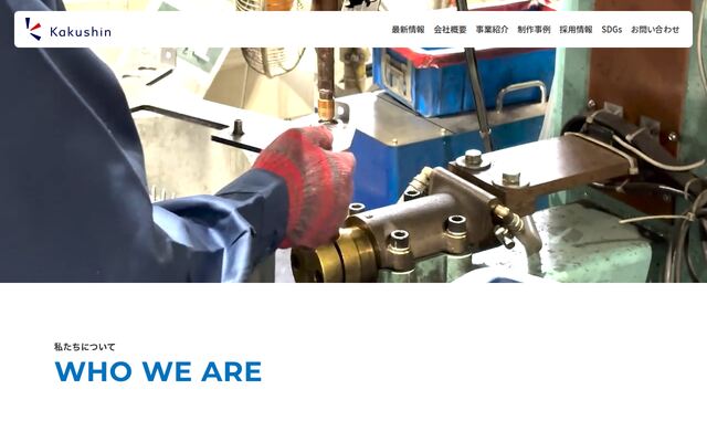 拡伸工業株式会社の公式サイト