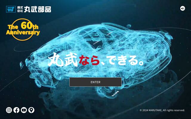 株式会社丸武部品の公式サイト