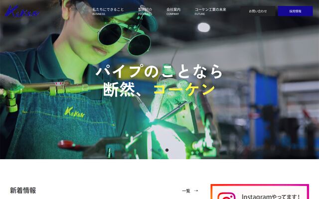コーケン工業株式会社の公式サイト