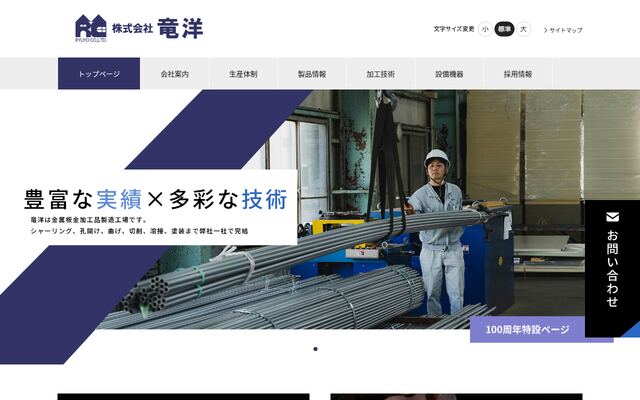 株式会社竜洋の公式サイト