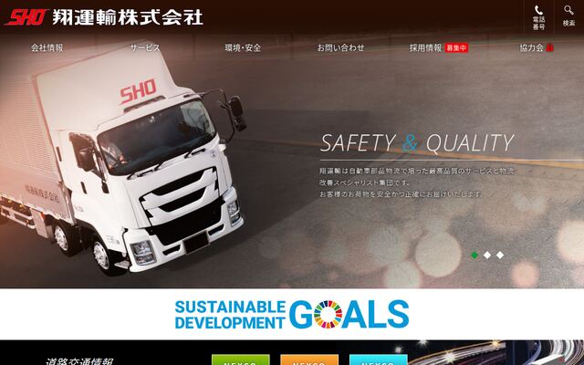 翔運輸株式会社の公式サイト