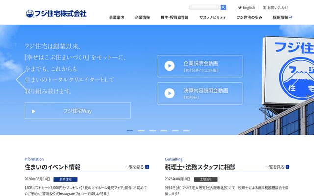 フジ住宅株式会社