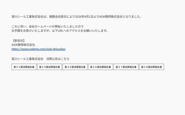ＮＯＫ静岡株式会社の公式サイト