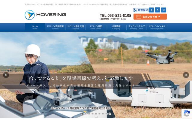 株式会社ホバリングの公式サイト