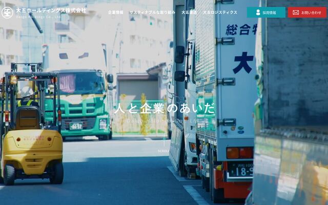 大五ロジスティクス株式会社の公式サイト