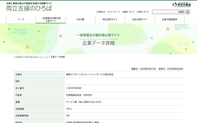 関西エアポートオペレーションサービス株式会社の公式サイト