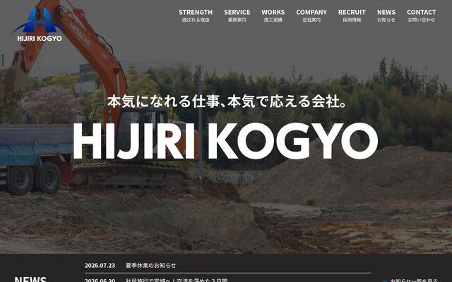 株式会社聖興業の公式サイト
