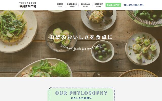 株式会社甲州青果市場の公式サイト