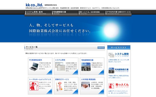 国際勧業株式会社の公式サイト