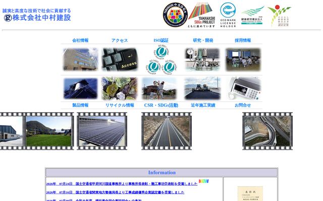 株式会社中村建設