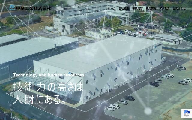 中星工業株式会社の公式サイト