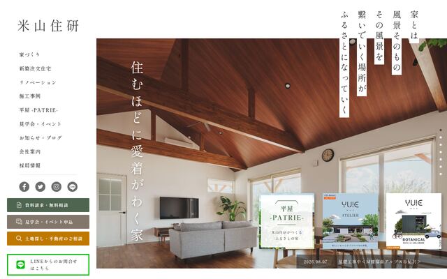 株式会社米山住研の公式サイト