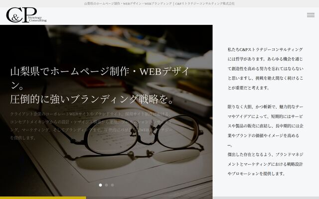 Ｃ＆Ｐストラテジーコンサルティング株式会社の公式サイト