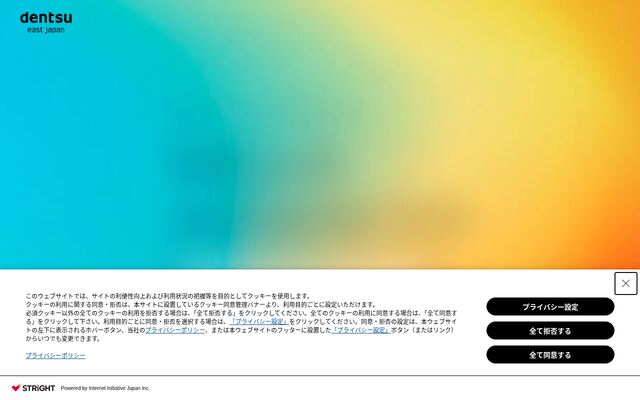 株式会社電通東日本の公式サイト