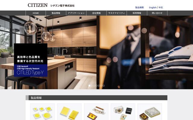 シチズン電子株式会社の公式サイト