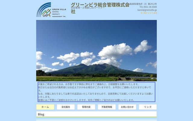 グリーンビラ総合管理株式会社の公式サイト