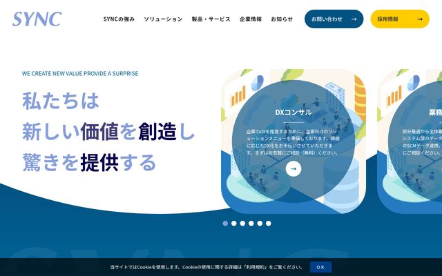 株式会社シンク情報システムの公式サイト
