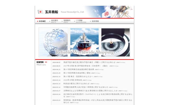 玉井商船株式会社