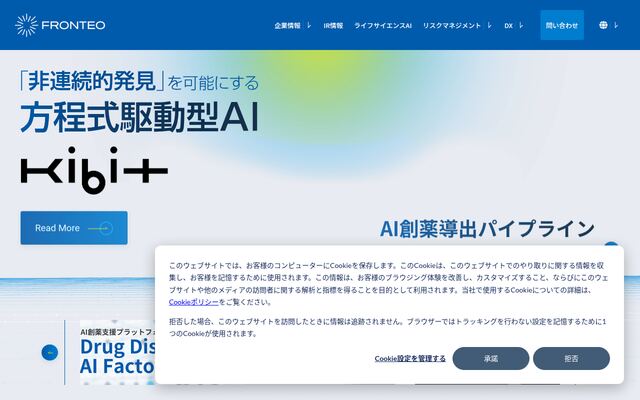 株式会社ＦＲＯＮＴＥＯの公式サイト