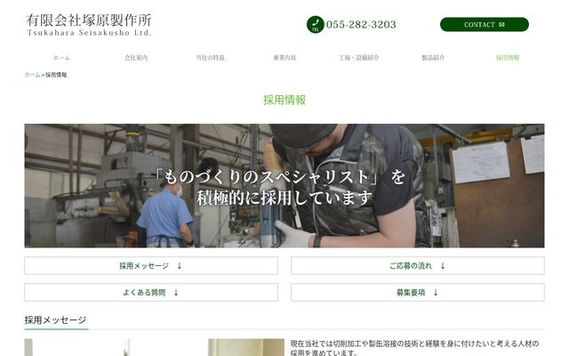 有限会社塚原製作所の公式サイト